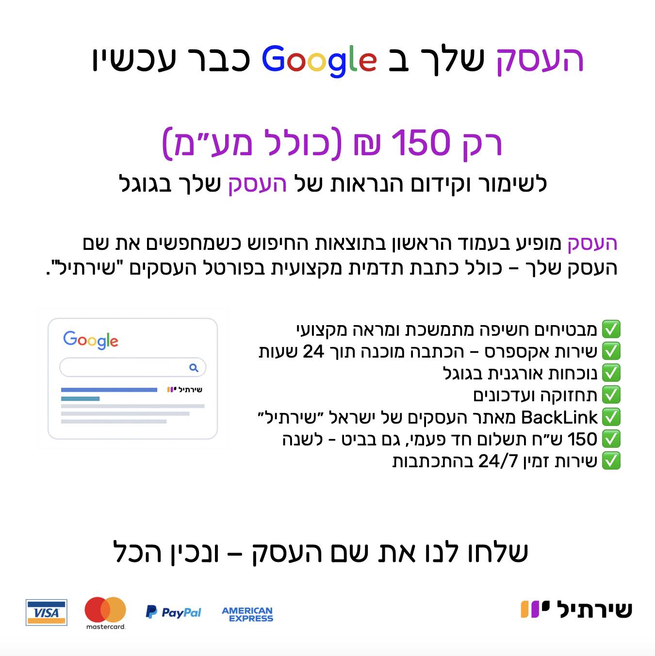 פורטל העסקים שירתיל | כתבות תדמית באינטרנט | פרסום עסקים בגוגל | נוכחות דיגיטלית | פתרון משתלם לעסקים