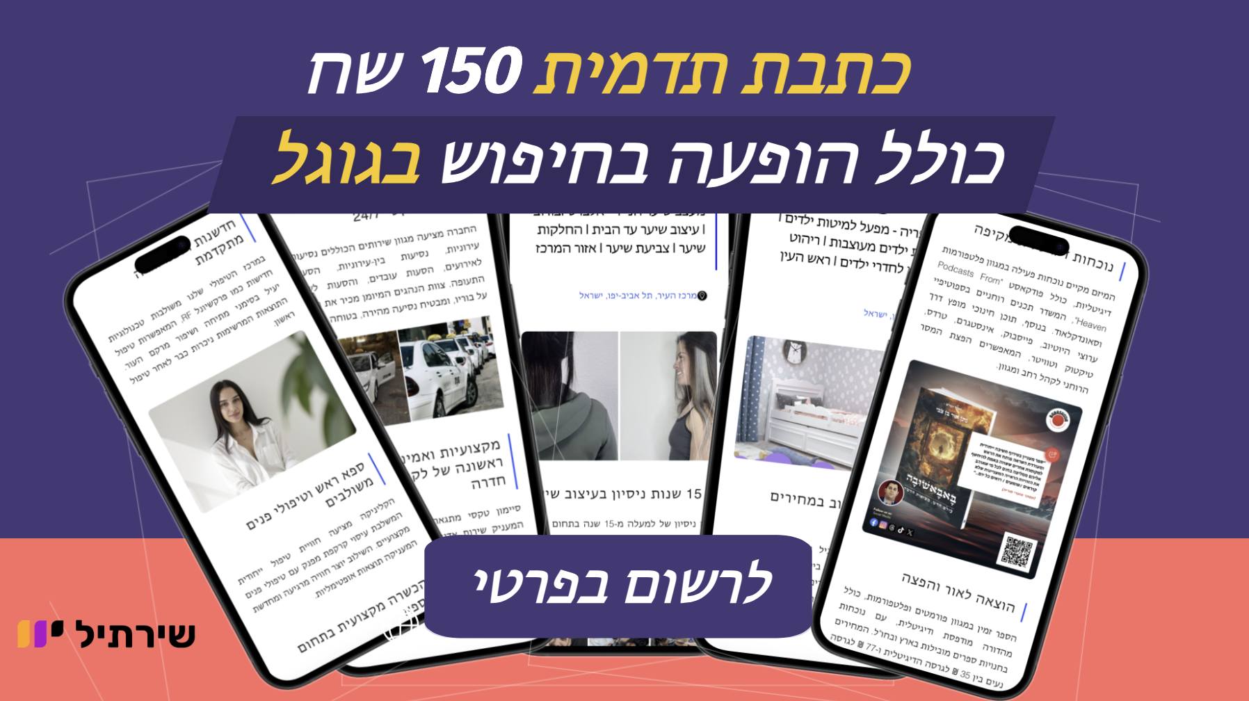 פורטל העסקים שירתיל | כתבות תדמית באינטרנט | פרסום עסקים בגוגל | נוכחות דיגיטלית | פתרון משתלם לעסקים