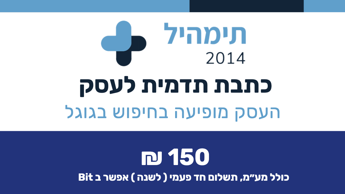 שיווק דיגיטלי לעסקים | פרסום בגוגל | תימהיל - פורטל עסקים | כתבות תדמית | נוכחות באינטרנט